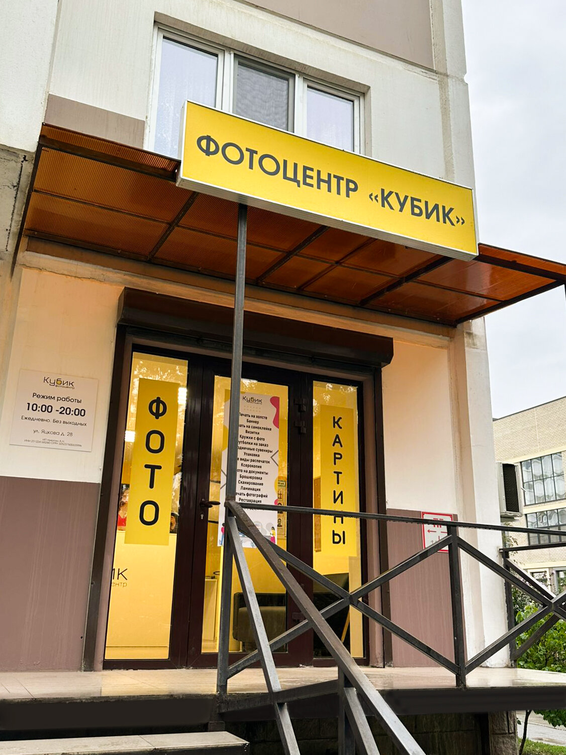 Вход Филиал на Героя Яцкова